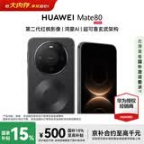 HUAWEIMate 80 12GB+512GB 曜石黑 # 麒麟9020第二代红枫影像 鸿蒙AI 华为直屏鸿蒙智能手机【赠流量卡】