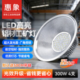 惠象 led吊装工矿灯 仓库吊灯车间工厂照明灯 鳍片工矿灯 XY-DHGKD-300W 4个/箱