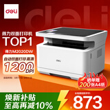 得力（deli）M2020DW黑白激光打印机三合一多功能打印复印扫描 A4家用学习手机连接自动双面
