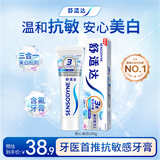 舒适达美白配方牙膏180g 美白去黄去渍抗敏 新旧包装随机发