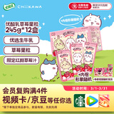 伊利优酸乳【chiikawa吉伊卡哇IP装】果粒草莓味245g*12盒 真实果粒