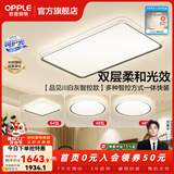 欧普照明（OPPLE） 呵护光客厅吸顶灯主灯大灯现代简约卧室灯套餐灯具APP智控TC C1【三室1厅】4灯-智控调光