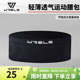 WRELS跑步腰包多功能运动隐形腰包马拉松高弹力贴身腰带健身户外手机包 黑色（隐形大容量） M(100-140斤)