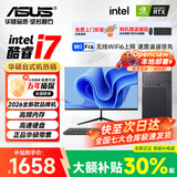 华硕（ASUS）品牌【14代酷睿i7】台式电脑独显商务办公主机大额补贴家用炒股游戏设计渲染企业全套组装电脑 二：酷睿i5丨8G丨756G丨商用办公显卡 华硕主机+24寸显示屏全套【护眼】