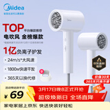 美的（Midea）1亿负离子电吹风 大功率快干不伤发吹风机 家用负离子护法吹风筒FJ208极地白1800W 节日/生日礼物