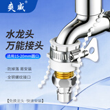 爽威 洗衣机进水管转接接头不锈钢防漏水转接头卡口水龙头接口转换器 四分管通用万能出水嘴转接配件