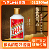 贵和泉飞茅1949酱香型白酒粮食酒53度高度口粮酒聚会自饮包邮 53%vol 100mL 1瓶
