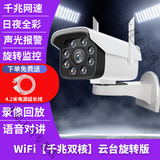 高清摄像头监控超清8000万室外看护无线器家用wifi4g手机无网360远程户外 WiFi【千兆双核】极清云台旋转版 【2000天录像】免费回放