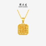 周大生黄金吊坠足金爆闪拉丝方糖配项链生日礼物送女生 小冰糖1.07g