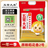 五常大米官方溯源 葵花阳光 特等五常大米 20斤 原粮稻花香2号 当季新米