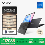 VAIO【国家补贴15%】SX12轻薄便携笔记本电脑12.5英寸 Win11家庭版 (i7-1360P 16G 512GB SSD) 雅质黑