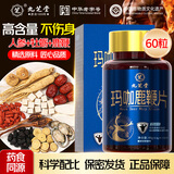 九芝堂淫羊藿玛咖鹿鞭片牡蛎肽人参黄精鹿鞭枸杞浓缩精华成人用品 【基础装】每晚一粒 60片*1瓶