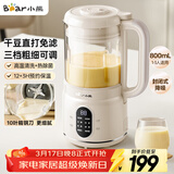小熊（Bear）破壁机家用小型豆浆机迷你0.8L低音降噪榨汁机辅食料理机多功能全自动免煮新款静音1-3人用M04R3