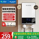 美菱（MeiLing）即热式热水器小厨宝快速热家用电热水器 5500W可调温厨房/卫生间免储水热水器MJR-DC5550S