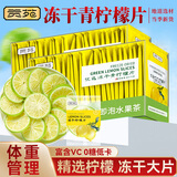 贡苑 冻干青柠檬片50g*2【无添加糖】纯干片小包可搭金桔百香果茶