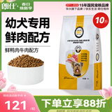 朗仕幼犬狗粮 泰迪贵宾比熊吉娃娃雪纳瑞小型犬通用型 幼犬粮5kg/10斤