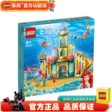乐高LEGO 迪斯尼女孩公主 儿童玩具 拼插积木 女孩礼物 43207 爱丽儿的水下宫殿