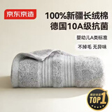 京东京造 90g纯棉7A级抗菌毛巾 A类柔软吸水新疆长绒棉洗脸大面巾单条浅灰