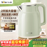 小熊（Bear）烧水壶 电热水壶 电水壶家用2L大容量 304不锈钢双层防烫2100W极速烧水 ZDH-F20H3