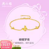 周六福（ZLF）黄金手链女款足金5G金小清新蝴蝶手链Walz 计价 2.62g