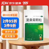 999夏桑菊颗粒10g*14袋清肝明目疏风散热除湿痹解疮毒用于风热感冒清凉饮料,头晕耳鸣,咽喉肿痛,疔疮肿毒