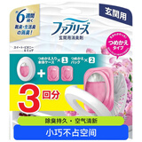 宝洁（P&G）风倍清玄关除臭去味净化空气芳香剂牡丹&铃兰1正装+2替换