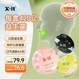 I'MINT益美滋 无糖益生菌含片 Xit小飞碟 21g*3盒 口腔异味 抑制口臭 糖果零食