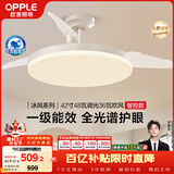 欧普照明（OPPLE）风扇灯42寸全光谱1级能效智能控制80瓦 餐厅卧室吊灯 冰风 包安装