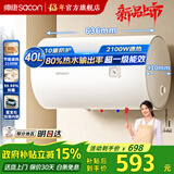 帅康8J031电热水器 2100W速热 80%超一级节能电热水器 40L/50L/60L家用储水式 以旧换新 40L 2100W 超一级能效