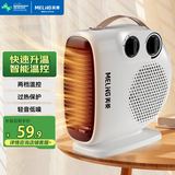 美菱（MeiLing） 取暖器室内电暖器家用小太阳热风机办公室电暖气暖风机小型迷你烤火炉 升级智能双温控款【一秒即热+断电保护】