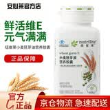 安利【安心莱官方店】纽崔莱VE小麦胚芽油营养胶囊天然维生素E225粒 大小麦