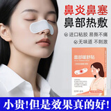 祥醫堂鼻炎热敷贴成人青少年鼻塞鼻子热敷神器便携式自发热暖宝宝