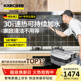 KARCHER德国卡赫 家用商用多功能高温高压杀菌蒸汽清洁机30S速热家政保洁电器SG2/2 Advanced