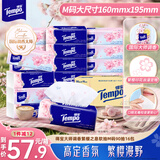 得宝（TEMPO）一博同款 抽纸 真M码 樱花味4层90抽*16包 湿水不易破 纸巾