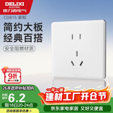 德力西开关插座面板 CD815系列 10A正五孔插座 QSE86ZS