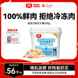 顽皮（Wanpy） 100%鲜肉5拼冻干桶500g 冻干粒鸡肉营养发腮 猫狗零食主粮伴侣