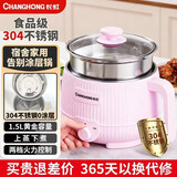 长虹（CHANGHONG）电煮锅多功能蒸煮煎炒一体小电锅宿舍学生煮面锅家用电热火锅炒锅 粉色1.5L 304内胆【304蒸笼】