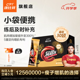 康比特（CPT）增肌粉 益生菌瘦人增肌蛋白粉增重高碳水 MASS健身男女含乳清蛋白 【防潮独立袋装】增肌粉 25g*30袋 椰香奶茶