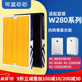 可蓝芯芯适配夏普Sharp空气净化器过滤网滤芯 W280/WB3/BB30/BD30滤芯