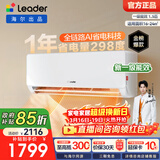 海尔（Haier）智家出品 统帅空调挂机1.5匹变频室内 一级能效 冷暖两用双排铜管蒸发器节能省电超省电以旧换新 超省电 1.5匹 【海尔出品】爆款热销35LA1