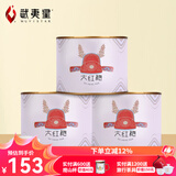 武夷星大红袍武夷肉桂茶武夷山岩茶乌龙茶叶自饮口粮茶简易罐装组合 武夷大红袍50g*3罐
