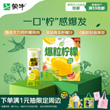 蒙牛真果粒柠檬蜜柚味含乳饮料240g*10盒 小黄鸭IP定制 送礼佳选