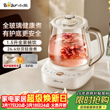 小熊（Bear）全玻璃养生壶 安吨吨恒温壶 办公室多功能煮茶壶 0胶水0金属 72h保温  1.5L YSH-H15F2