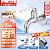 潜水艇（Submarine） L1201X 洗衣机水龙头  洗衣机水嘴 国标4分出水口 陶瓷阀芯