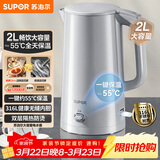 苏泊尔（SUPOR）电水壶烧水壶保温一体 2L大容量家用电热水壶316L不锈钢 恒温水壶 SW-20J06P