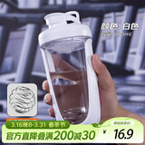 贝瑟斯 摇摇杯水杯运动健身水杯奶昔杯子代餐杯蛋白粉搅拌杯子680ML白色