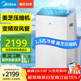 美的（Midea）移动空调制冷一体机1.5匹冷暖变频双管家用立式无外机免安装压缩机窗式卧室厨房KYR-35/BP3N8Y-PT