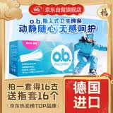 o.b.卫生棉条小流量量少型16支游泳强生内置月经棉棒卫生巾姨妈巾自营