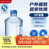 美厨（MAXCOOK）纯净水桶 矿泉水桶饮水桶桶装水3L桶装塑料手提户外桶PC桶MCX1894