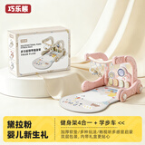 巧乐熊婴儿健身架宝宝玩具新生儿礼盒见面礼脚踏钢琴脚踏琴礼物0-6个月 黛拉粉【加大加厚】4合1礼盒款